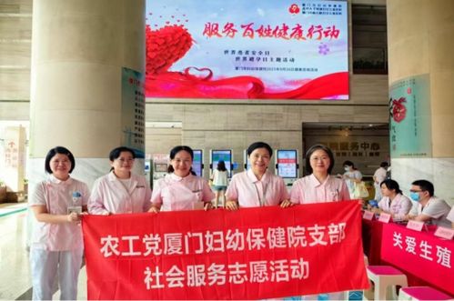 農(nóng)工黨廈門婦幼保健院支部開展健康惠民專場醫(yī)療咨詢活動